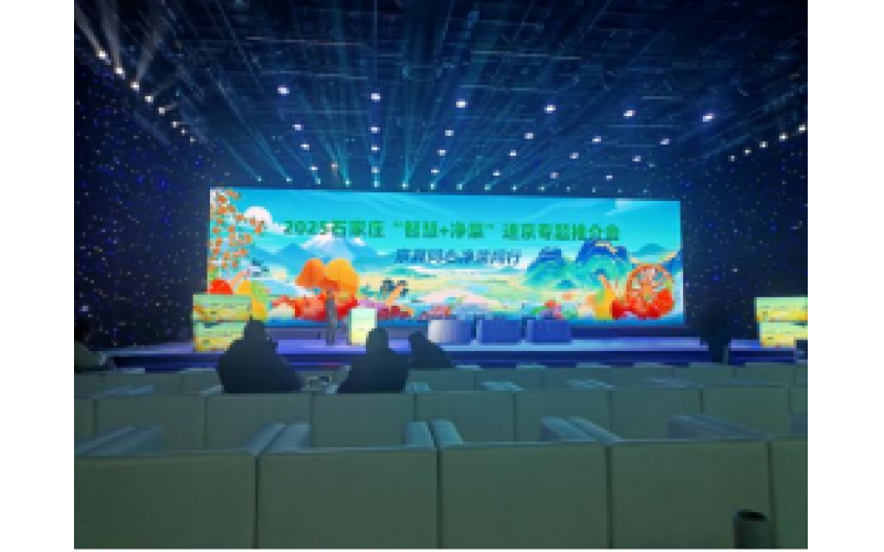 凈菜進(jìn)京再提速！錦翹科技亮相石家莊推介會，打造產(chǎn)銷新場景