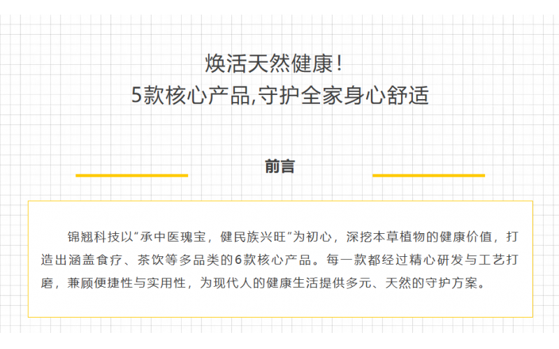 煥活天然健康！  5款核心產(chǎn)品,守護(hù)全家身心舒適